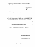 Доморозов, Алексей Николаевич. Совершенствование методики измерения силовых параметров при диагностировании тормозных систем автомобилей на стендах с беговыми барабанами: дис. кандидат технических наук: 05.22.10 - Эксплуатация автомобильного транспорта. Иркутск. 2009. 196 с.