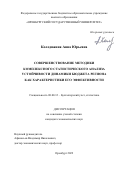 Колодяжная Анна Юрьевна. Совершенствование методики комплексного статистического анализа устойчивости динамики бюджета региона как характеристики его эффективности: дис. кандидат наук: 08.00.12 - Бухгалтерский учет, статистика. ФГАОУ ВО «Самарский государственный экономический университет». 2022. 169 с.