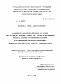 Листопад, Елена Александровна. Совершенствование методики обучения иностранному языку слушателей специализированных вузов на основе системы упражнений по развитию творческого мышления: на материале английского языка и предмета "Домашнее чтение": дис. кандидат педагогических наук: 13.00.02 - Теория и методика обучения и воспитания (по областям и уровням образования). Москва. 2009. 326 с.