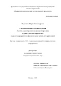 Федотенко Мария Александровна. Совершенствование методики обучения объектно-ориентированному программированию будущих учителей информатики посредством разработки образовательных мобильных приложений: дис. кандидат наук: 00.00.00 - Другие cпециальности. ФГБОУ ВО «Московский педагогический государственный университет». 2022. 225 с.