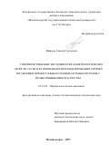 Ишимов, Алексей Сергеевич. Совершенствование методики описания реологических свойств стали и ее применение при моделировании горячей штамповки прямоугольных головок путевых шурупов с целью повышения их качества: дис. кандидат наук: 05.16.05 - Обработка металлов давлением. Магнитогорск. 2017. 147 с.