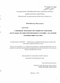 Орехов, Егор Николаевич. Совершенствование методики организации деятельности многопрофильного холдинга на основе оптимизации закупок: дис. кандидат экономических наук: 08.00.05 - Экономика и управление народным хозяйством: теория управления экономическими системами; макроэкономика; экономика, организация и управление предприятиями, отраслями, комплексами; управление инновациями; региональная экономика; логистика; экономика труда. Москва. 2013. 132 с.