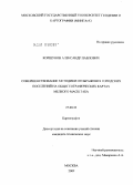 Коршунов, Александр Павлович. Совершенствование методики отображения городских поселений на общегеографических картах мелкого масштаба: дис. кандидат технических наук: 25.00.33 - Картография. Москва. 2009. 92 с.