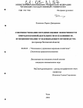 Казаченко, Лариса Дмитриевна. Совершенствование методики оценки эффективности природоохранной деятельности и ее влияния на функционирование угледобывающего производства: На примере Читинской области: дис. кандидат экономических наук: 08.00.05 - Экономика и управление народным хозяйством: теория управления экономическими системами; макроэкономика; экономика, организация и управление предприятиями, отраслями, комплексами; управление инновациями; региональная экономика; логистика; экономика труда. Чита. 2004. 154 с.