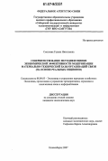 Смоловик, Галина Николаевна. Совершенствование методики оценки экономической эффективности модернизации материально-технической базы организаций связи: на основе реальных опционов: дис. кандидат экономических наук: 08.00.05 - Экономика и управление народным хозяйством: теория управления экономическими системами; макроэкономика; экономика, организация и управление предприятиями, отраслями, комплексами; управление инновациями; региональная экономика; логистика; экономика труда. Новосибирск. 2007. 206 с.