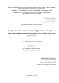 Пушкарев Евгений Александрович. Совершенствование методики получения морфологического материала в диагностике периферических новообразований легких при ультразвуковой бронхоскопии: дис. кандидат наук: 00.00.00 - Другие cпециальности. ФГАОУ ВО Первый Московский государственный медицинский университет имени И.М. Сеченова Министерства здравоохранения Российской Федерации (Сеченовский Университет). 2024. 127 с.