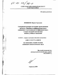 Новикова, Ирина Сергеевна. Совершенствование методики преподавания раздела "линейные дифференциальные уравнения с постоянными коэффициентами" в системе профессиональной подготовки специалистов для вооруженных сил: дис. кандидат педагогических наук: 13.00.08 - Теория и методика профессионального образования. Серпухов. 2000. 133 с.