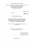 Мухина, Ирина Сергеевна. Совершенствование методики принятия управленческого решения о внедрении аутсорсинга в организациях связи: дис. кандидат наук: 08.00.05 - Экономика и управление народным хозяйством: теория управления экономическими системами; макроэкономика; экономика, организация и управление предприятиями, отраслями, комплексами; управление инновациями; региональная экономика; логистика; экономика труда. Новосибирск. 2014. 220 с.