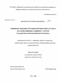 Иванова, Екатерина Ивановна. Совершенствование методики прочностного расчета деталей клиновых задвижек с учетом параметров технологического потока: дис. кандидат технических наук: 05.02.13 - Машины, агрегаты и процессы (по отраслям). Уфа. 2008. 115 с.