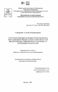 Кондрашов, Алексей Александрович. Совершенствование методики проектирования оборудования и процесса получения прокаткой высокоплотных тонколистовых заготовок из порошковых материалов: дис. кандидат технических наук: 05.02.13 - Машины, агрегаты и процессы (по отраслям). Москва. 2006. 172 с.