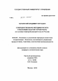 Чернявский, Владимир Сергеевич. Совершенствование методики расчета и механизма изъятия горной ренты: на примере нефтедобывающей отрасли России: дис. кандидат экономических наук: 08.00.05 - Экономика и управление народным хозяйством: теория управления экономическими системами; макроэкономика; экономика, организация и управление предприятиями, отраслями, комплексами; управление инновациями; региональная экономика; логистика; экономика труда. Москва. 2010. 129 с.