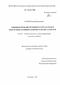 Клочков, Андрей Николаевич. Совершенствование методики расчета и средств регистрации аварийных режимов сельских сетей 10 кВ: дис. кандидат технических наук: 05.20.02 - Электротехнологии и электрооборудование в сельском хозяйстве. Кострома. 2011. 159 с.