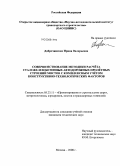 Доброчинская, Ирина Валерьевна. Совершенствование методики расчёта сталежелезобетонных автодорожных пролётных строений мостов с комплексным учётом конструктивно-технологических факторов: дис. кандидат технических наук: 05.23.11 - Проектирование и строительство дорог, метрополитенов, аэродромов, мостов и транспортных тоннелей. Москва. 2008. 150 с.