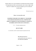 Милюс Александр Иозосович. Совершенствование методики расследования краж нефти и нефтепродуктов, совершаемых при их хранении и транспортировке на объектах топливно-энергетического комплекса: дис. кандидат наук: 00.00.00 - Другие cпециальности. ФГБОУ ВО «Байкальский государственный университет». 2023. 236 с.