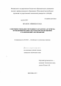 Франсис Ойифиен Озака. Совершенствование методики разработки алгоритма функционирования системы предотвращения столкновений автомобилей: дис. кандидат наук: 05.05.03 - Колесные и гусеничные машины. Москва. 2013. 209 с.