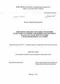 Митина, Мария Владимировна. Совершенствование методики управления качеством установок скважинного штангового насоса на этапе эксплуатации с использованием CALS-среды: дис. кандидат технических наук: 05.02.23 - Стандартизация и управление качеством продукции. Москва. 2012. 110 с.