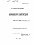 Нетребина, Юлия Сергеевна. Совершенствование методики выделения эрозионно-опасных территорий с учетом динамики рельефа при землеустройстве: дис. кандидат географических наук: 25.00.26 - Землеустройство, кадастр и мониторинг земель. Воронеж. 2004. 141 с.