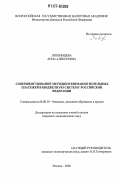 Литвинцева, Анна Алексеевна. Совершенствование методики взимания земельных платежей в бюджетную систему Российской Федерации: дис. кандидат экономических наук: 08.00.10 - Финансы, денежное обращение и кредит. Москва. 2006. 160 с.