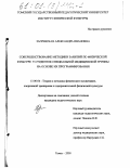 Загревская, Александра Ивановна. Совершенствование методики занятий по физической культуре у студенток специальной медицинской группы на основе их программирования: дис. кандидат педагогических наук: 13.00.04 - Теория и методика физического воспитания, спортивной тренировки, оздоровительной и адаптивной физической культуры. Томск. 2000. 160 с.