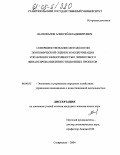 Шаповалов, Алексей Владимирович. Совершенствование методологии экономической оценки и модернизация управления эффективностью лизингового финансирования инвестиционных проектов: дис. кандидат экономических наук: 08.00.05 - Экономика и управление народным хозяйством: теория управления экономическими системами; макроэкономика; экономика, организация и управление предприятиями, отраслями, комплексами; управление инновациями; региональная экономика; логистика; экономика труда. Ставрополь. 2004. 175 с.