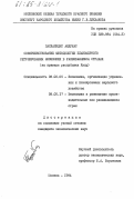 Пасхалидис, Андреас. Совершенствование методологии планомерного регулирования экономики в развивающихся странах (на примере республики Кипр): дис. кандидат экономических наук: 08.00.05 - Экономика и управление народным хозяйством: теория управления экономическими системами; макроэкономика; экономика, организация и управление предприятиями, отраслями, комплексами; управление инновациями; региональная экономика; логистика; экономика труда. Москва. 1984. 134 с.