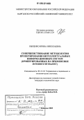 Рыженко, Ирина Николаевна. Совершенствование методологии проектирования интеллектуальных информационных систем: Ориентированных на применение Internet/Intranet: дис. кандидат технических наук: 05.13.10 - Управление в социальных и экономических системах. Бишкек. 2003. 187 с.