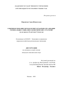 Мирзиёева Саида Шавкатовна. Совершенствование методологии разработки и реализации региональных социально-экономических стратегий (на материалах Республики Узбекистан): дис. кандидат наук: 08.00.05 - Экономика и управление народным хозяйством: теория управления экономическими системами; макроэкономика; экономика, организация и управление предприятиями, отраслями, комплексами; управление инновациями; региональная экономика; логистика; экономика труда. ФГБОУ ВО «Московский государственный университет имени М.В. Ломоносова». 2021. 235 с.