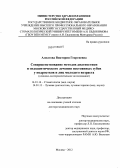 Алпатова, Виктория Георгиевна. Совершенствование методов диагностики и эндодонтического лечения постоянных зубов у подростков и лиц молодого возраста: дис. доктор медицинских наук: 14.01.14 - Стоматология. Москва. 2013. 306 с.