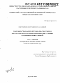 Иброхимов, Юсуфджон Хасанович. Совершенствование методов диагностики и хирургического лечения неполных внутренних прямокишечных свищей: дис. кандидат наук: 14.01.17 - Хирургия. Душанбе. 2015. 152 с.