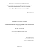 Макарова Наталия Евгеньевна. Совершенствование методов диагностики и лечения очаговой деминерализации эмали зубов: дис. кандидат наук: 14.01.14 - Стоматология. ФГБУ «Центральный научно-исследовательский институт стоматологии и челюстно-лицевой хирургии» Министерства здравоохранения Российской Федерации. 2018. 132 с.