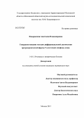 Федоровская, Анастасия Владимировна. Совершенствование методов дифференциальной диагностики эритродермической формы Т-клеточной лимфомы кожи.: дис. кандидат медицинских наук: 14.01.10 - Кожные и венерические болезни. Москва. 2012. 131 с.