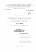 Павлов, Юрий Икарович. Совершенствование методов диспансеризации, профилактики и хирургического лечения гнойно-некротических осложнений синдрома диабетической стопы: дис. доктор медицинских наук: 14.00.27 - Хирургия. Челябинск. 2005. 401 с.