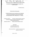 Губанова, Наталья Викторовна. Совершенствование методов экономического регулирования деятельности региональных газосбытовых организаций: На примере филиала ООО "Межрегионгаз" в г. Москве: дис. кандидат экономических наук: 08.00.05 - Экономика и управление народным хозяйством: теория управления экономическими системами; макроэкономика; экономика, организация и управление предприятиями, отраслями, комплексами; управление инновациями; региональная экономика; логистика; экономика труда. Москва. 2003. 148 с.