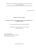 Назарова Эльмира Аляровна. Совершенствование методов формирования и оценки маркетингового потенциала региона: дис. кандидат наук: 00.00.00 - Другие cпециальности. ФГБОУ ВО «Российский экономический университет имени Г.В. Плеханова». 2023. 169 с.