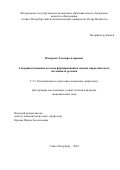 Назарова Эльмира Аляровна. Совершенствование методов формирования и оценки маркетингового потенциала региона: дис. кандидат наук: 00.00.00 - Другие cпециальности. ФГБОУ ВО «Российский экономический университет имени Г.В. Плеханова». 2023. 182 с.