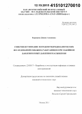 Корнаева, Диана Алановна. Совершенствование методов гидродинамических исследований скважин, работающих при забойном давлении ниже давления насыщения: дис. кандидат наук: 25.00.17 - Разработка и эксплуатация нефтяных и газовых месторождений. Москва. 2015. 109 с.