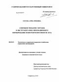 Орлова, Анна Юрьевна. Совершенствование методов и инструментариев инновационного формирования конкурентоспособности вуза: дис. кандидат экономических наук: 08.00.05 - Экономика и управление народным хозяйством: теория управления экономическими системами; макроэкономика; экономика, организация и управление предприятиями, отраслями, комплексами; управление инновациями; региональная экономика; логистика; экономика труда. Ставрополь. 2010. 184 с.