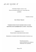 Львов, Михаил Юрьевич. Совершенствование методов и критериев оценки состояния герметичных вводов трансформаторов в условиях эксплуатации: дис. кандидат технических наук: 05.14.02 - Электростанции и электроэнергетические системы. Москва. 2000. 128 с.