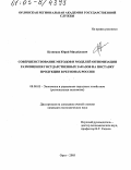 Кузнецов, Юрий Михайлович. Совершенствование методов и моделей оптимизации размещения государственных заказов на поставку продукции в регионах России: дис. кандидат экономических наук: 08.00.05 - Экономика и управление народным хозяйством: теория управления экономическими системами; макроэкономика; экономика, организация и управление предприятиями, отраслями, комплексами; управление инновациями; региональная экономика; логистика; экономика труда. Орел. 2005. 207 с.