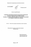 Урюпин, Андрей Игоревич. Совершенствование методов и моделей технической эксплуатации лесозаготовительных машин на основе оптимизации параметров управления состоянием элементов машины: дис. кандидат технических наук: 05.21.01 - Технология и машины лесозаготовок и лесного хозяйства. Воронеж. 2007. 177 с.