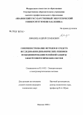 Лифшиц, Андрей Семенович. Совершенствование методов и средств исследования динамических режимов функционирования релейной защиты электроэнергетических систем: дис. кандидат технических наук: 05.14.02 - Электростанции и электроэнергетические системы. Иваново. 2008. 184 с.