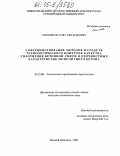 Сенников, Олег Евгеньевич. Совершенствование методов и средств технологического контроля качества уплотнения бетонной смеси и прочностных характеристик монолитного бетона: дис. кандидат технических наук: 05.23.08 - Технология и организация строительства. Нижний Новгород. 2005. 153 с.