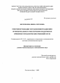 Богомолова, Инна Сергеевна. Совершенствование методов информационно-функционального обеспечения поддержки и принятия управленческих решений в вузе: дис. кандидат экономических наук: 05.13.10 - Управление в социальных и экономических системах. Ростов-на-Дону. 2009. 150 с.