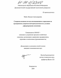 Майсс, Наталья Александровна. Совершенствование методов интеграционного управления на предприятиях судоремонтной промышленности в условиях реформирования экономики: дис. кандидат экономических наук: 08.00.05 - Экономика и управление народным хозяйством: теория управления экономическими системами; макроэкономика; экономика, организация и управление предприятиями, отраслями, комплексами; управление инновациями; региональная экономика; логистика; экономика труда. Владивосток. 2004. 151 с.