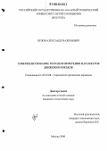 Орлов, Александр Валерьевич. Совершенствование методов измерения параметров движения поездов: дис. кандидат технических наук: 05.22.08 - Управление процессами перевозок. Москва. 2006. 284 с.