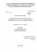 Нужный, Виктор Владимирович. Совершенствование методов хирургического лечения абдоминальной патологии у больных с морбидным ожирением: дис. кандидат медицинских наук: 14.00.27 - Хирургия. Омск. 2006. 121 с.