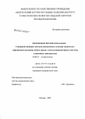 Оконешников, Евгений Анатольевич. Совершенствование методов комплексного лечения пациентов с нарушением окклюзии зубных рядов с использованием брекет-системы и винтовых имплантатов: дис. кандидат медицинских наук: 14.00.21 - Стоматология. Москва. 2007. 123 с.