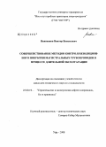 Иваненков, Виктор Васильевич. Совершенствование методов контроля изоляционного покрытия магистральных трубопроводов в процессе длительной эксплуатации: дис. кандидат технических наук: 25.00.19 - Строительство и эксплуатация нефтегазоводов, баз и хранилищ. Уфа. 2008. 146 с.