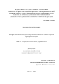 Бровченко Богдан Витальевич. Совершенствование методов контроля качества измельченного сырья и препаратов солодки: дис. кандидат наук: 14.04.02 - Фармацевтическая химия, фармакогнозия. ФГАОУ ВО Первый Московский государственный медицинский университет имени И.М. Сеченова Министерства здравоохранения Российской Федерации (Сеченовский Университет). 2020. 169 с.