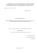 Ухатова Юлия Васильевна. Совершенствование методов криоконсервации и оздоровления от вирусных болезней образцов вегетативно размножаемых культур: дис. кандидат наук: 06.01.05 - Селекция и семеноводство. ФГБНУ «Федеральный исследовательский центр Всероссийский институт генетических ресурсов растений имени Н.И. Вавилова». 2017. 137 с.